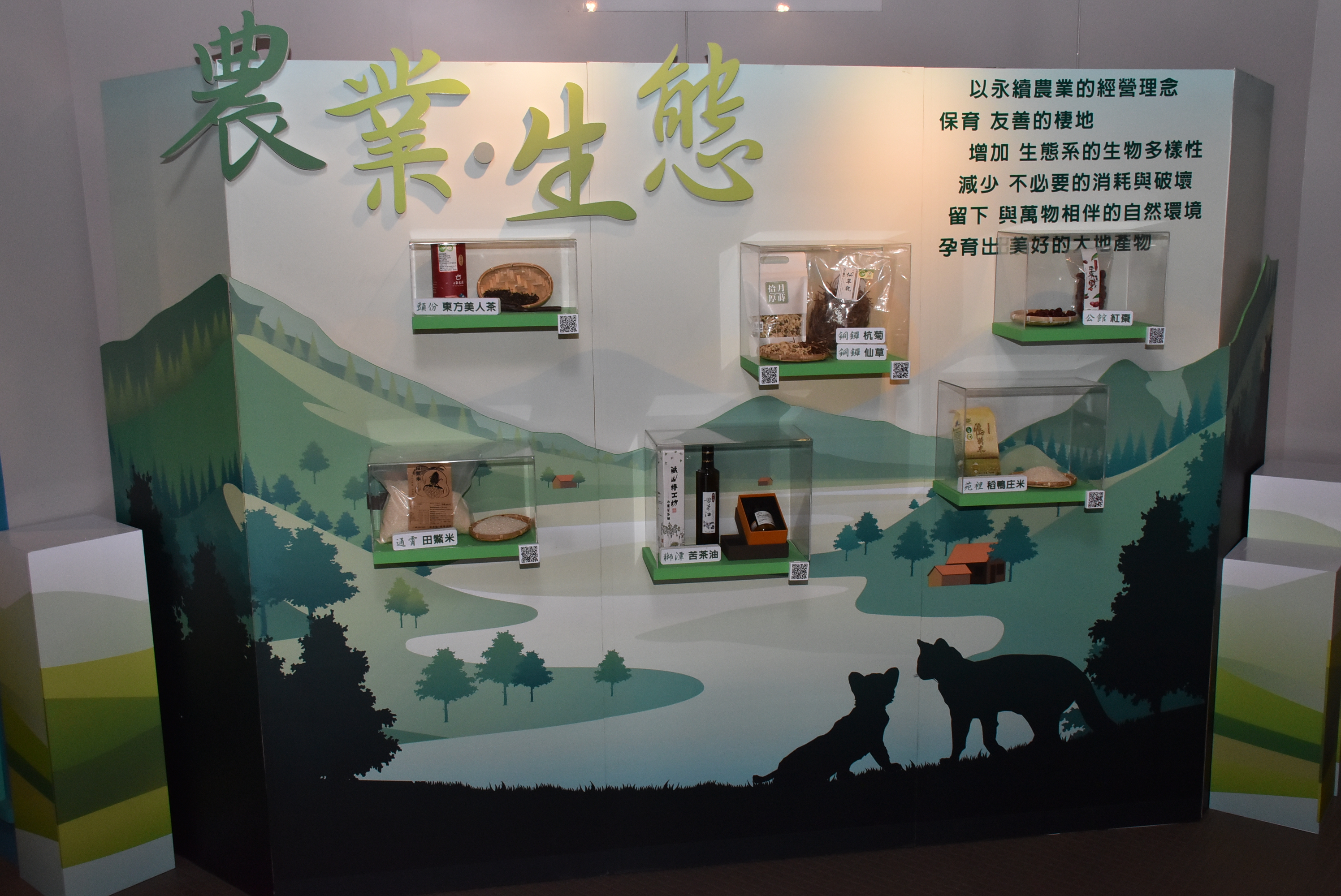 農村生活文化展示區三